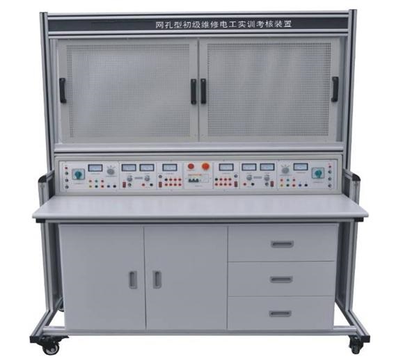 網(wǎng)孔型初級維修電工實訓(xùn)考核裝置