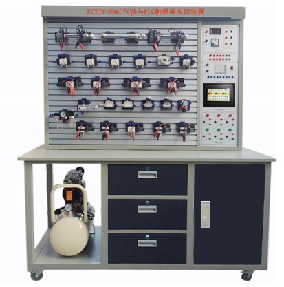 氣動(dòng)與PLC觸摸屏實(shí)訓(xùn)裝置