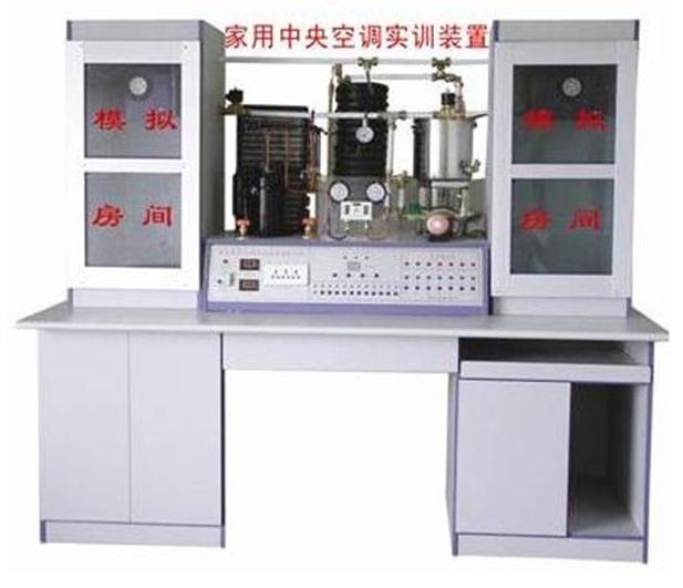 家用中央空調(diào)實(shí)訓(xùn)裝置