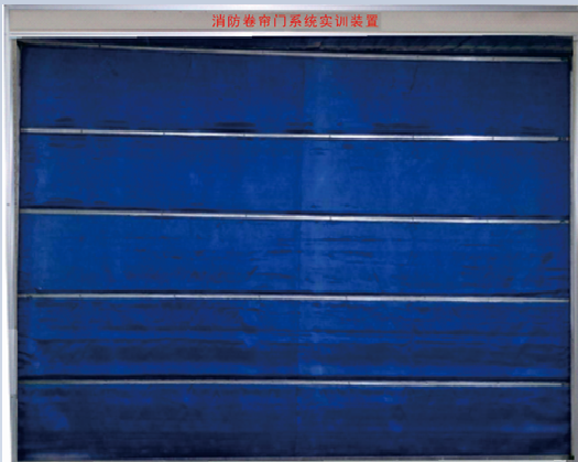 消防卷簾門系統(tǒng)實(shí)訓(xùn)裝置