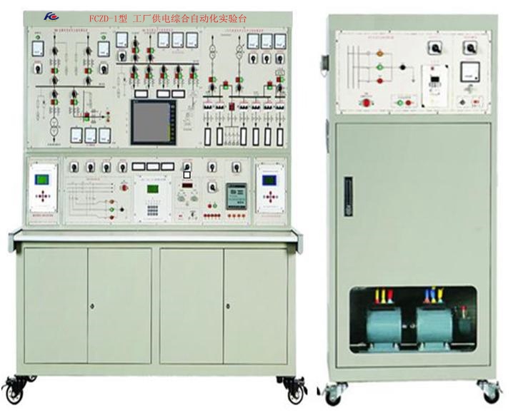 工廠供電綜合自動(dòng)化實(shí)驗(yàn)臺(tái)