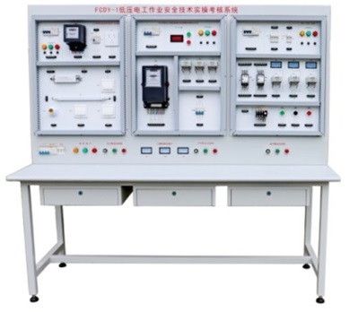 低壓電工作業(yè)安全技術(shù)實(shí)操考核系統(tǒng)